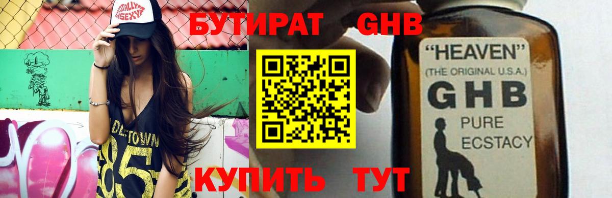 Искитим  БУТИРАТ  Вход с VPN  Бутират бутандиол 