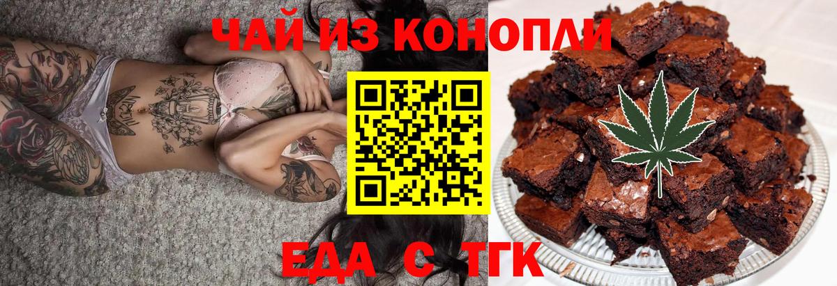 Печенье с ТГК марихуана  Вход с VPN  Искитим 