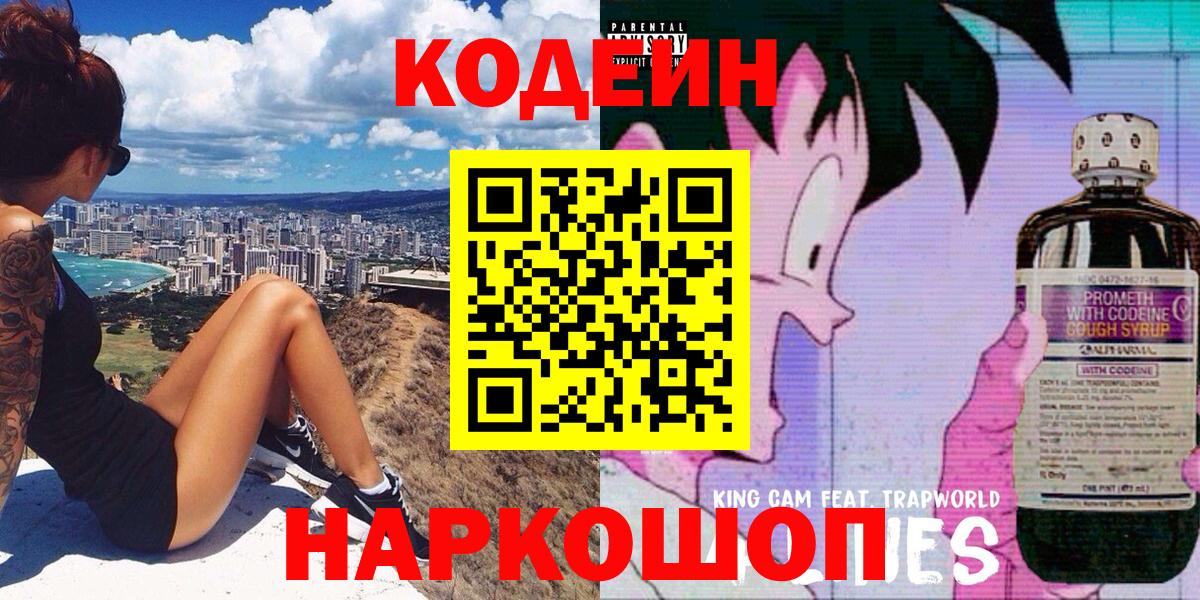 Кодеиновый сироп Lean напиток Lean (лин)  Вход с VPN  Искитим  Кодеиновый сироп Lean напиток Lean (лин) 