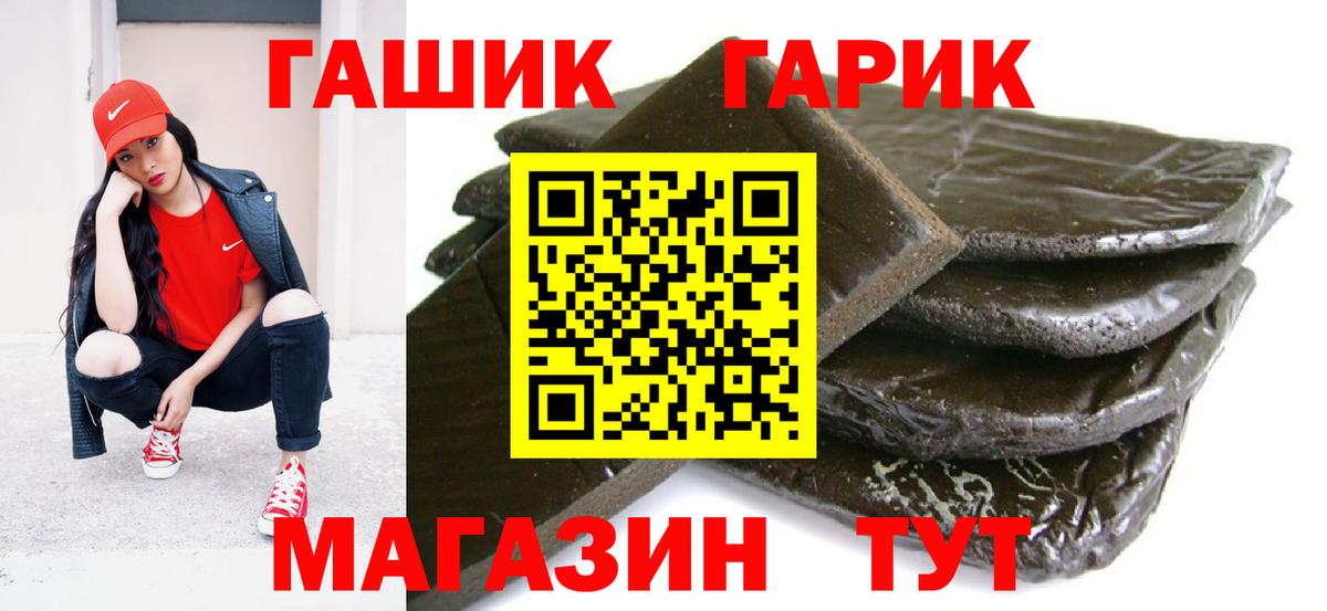 ГАШ гашик Искитим