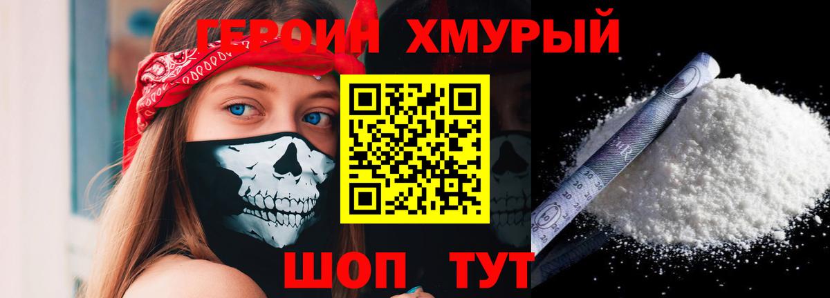 Героин Heroin Искитим