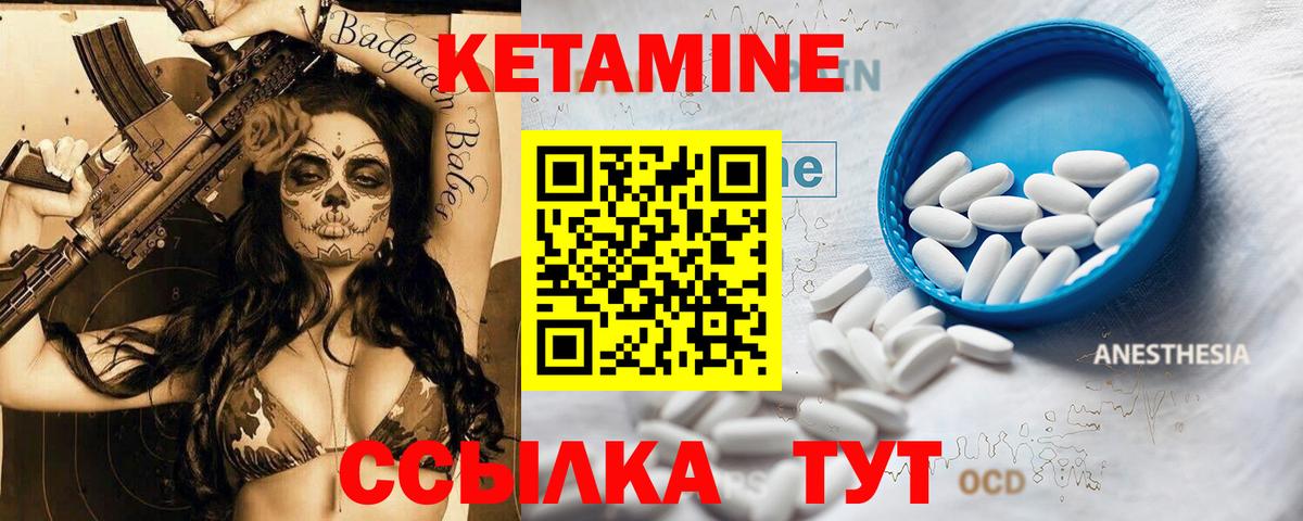 Кетамин ketamine Искитим