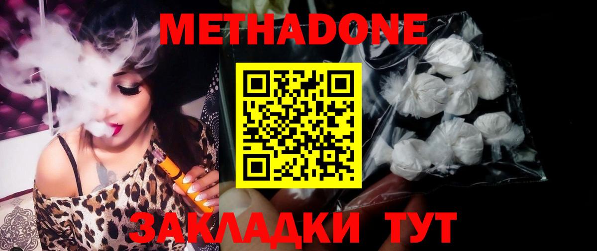 Метадон кристалл Искитим