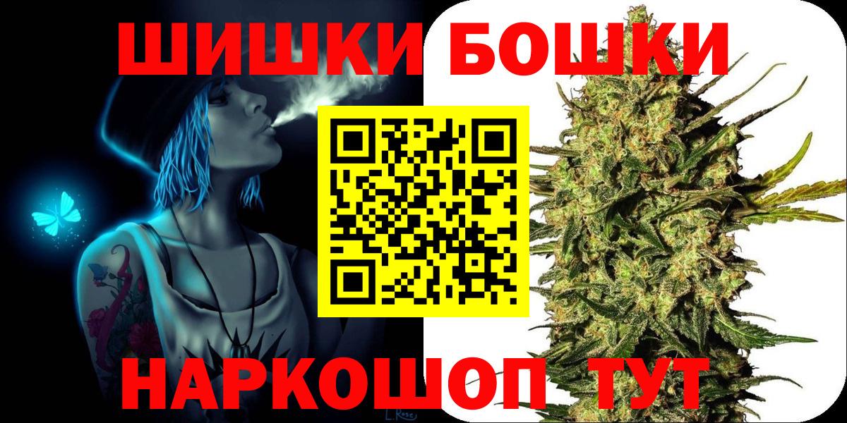 Бошки Шишки сатива  Вход с VPN  Бошки Шишки Ganja  Искитим  МАРИХУАНА VHQ 
